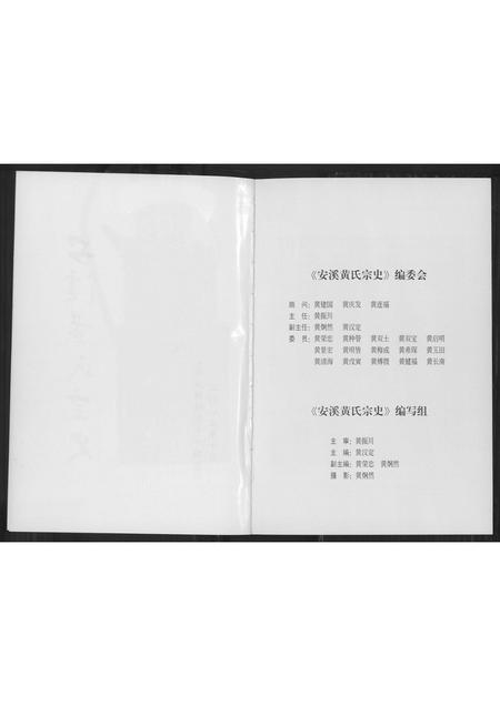 福建黄氏族谱-安溪黄氏宗史.pdf电子版插图3