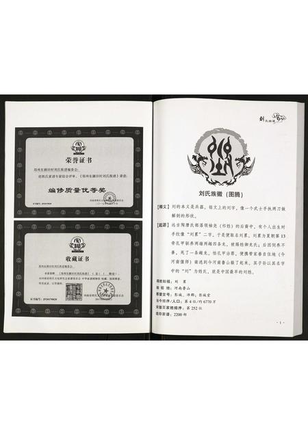河南刘氏族谱-刘氏族谱.pdf电子版插图3