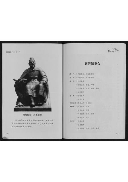 河南刘氏族谱-刘氏族谱.pdf电子版插图3