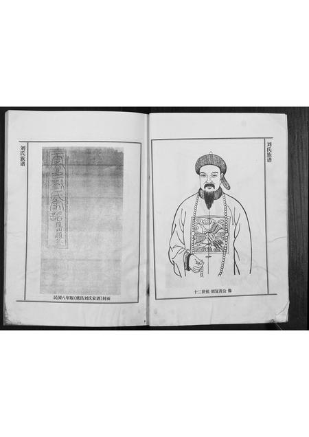 河南刘氏族谱-刘氏族谱[不分卷].pdf电子版插图3
