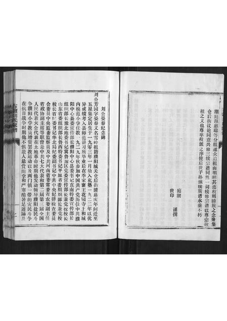 河南刘氏族谱-古澶刘氏家谱.pdf电子版插图3