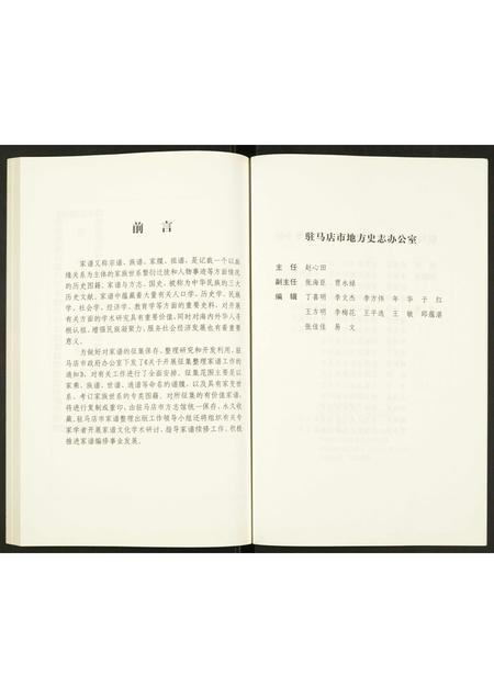 河南刘氏族谱-西平县刘氏家谱.pdf电子版插图3
