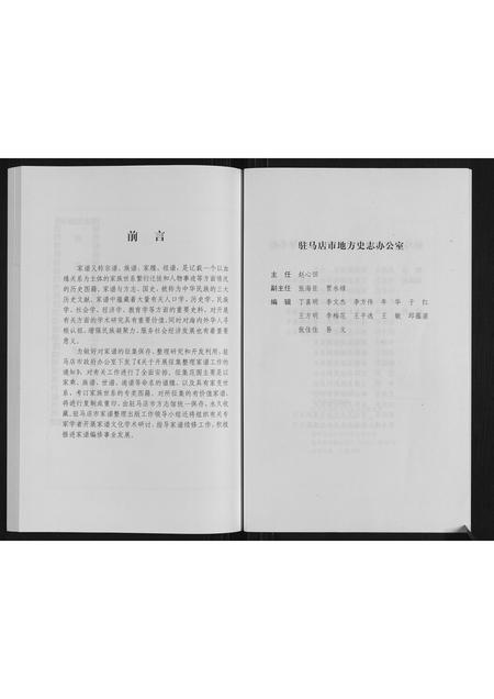 河南刘氏族谱-西平县刘氏家谱.pdf电子版插图3