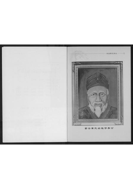 福建黄氏族谱-安溪黄氏宗史.pdf电子版插图3