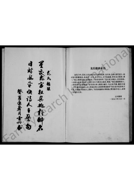 河南龙氏族谱-密县龙氏家谱.pdf电子版插图3 河南龙氏族谱-密县龙氏家谱.pdf电子版插图3
