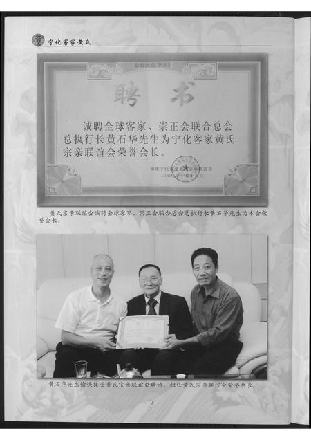 福建黄氏族谱-客家黄氏.pdf电子版插图3