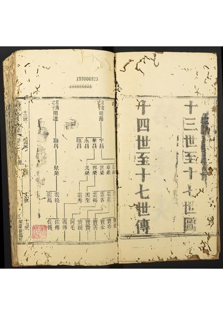 广东陆氏族谱-陆氏族谱.pdf电子版插图3