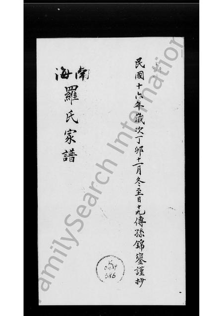 广东罗氏族谱-南海罗氏家谱.pdf电子版插图3