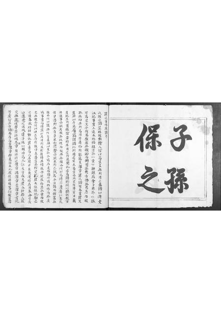 广东罗氏族谱-罗氏世代族谱源流[不分卷].pdf电子版插图3
