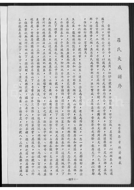 广东罗氏族谱-罗氏族谱.pdf电子版插图3