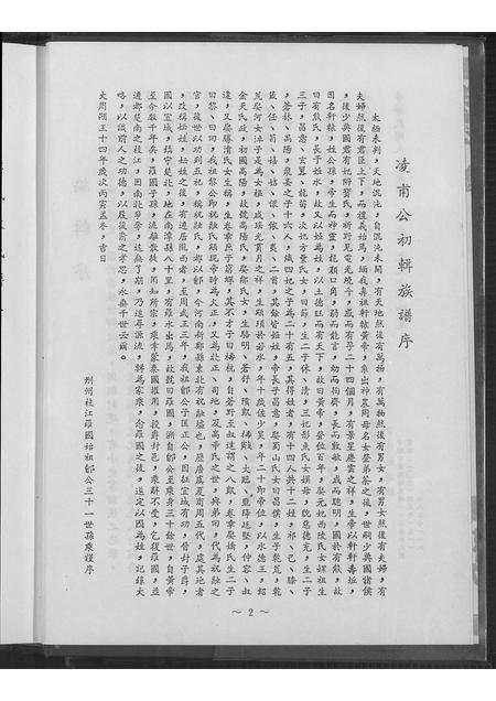 广东罗氏族谱-罗氏族谱.pdf电子版插图3