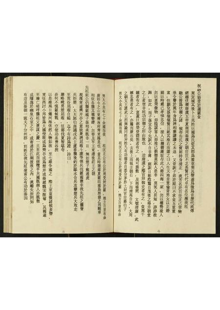 广东罗氏族谱-罗氏族谱.pdf电子版插图3