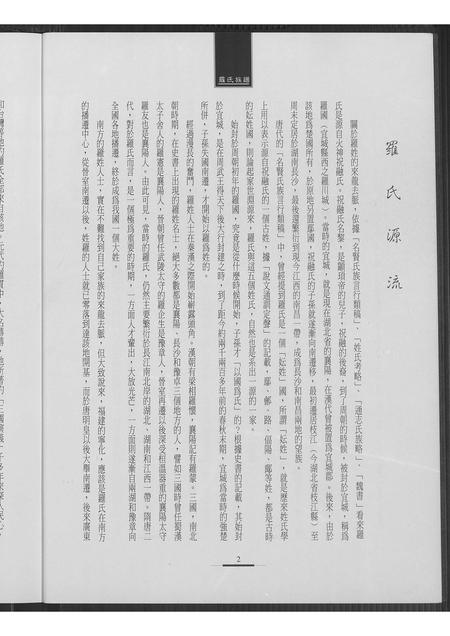 广东罗氏族谱-罗氏芳公派记入公系五代源流.pdf电子版插图3