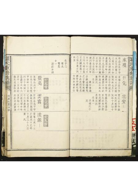 广东罗氏族谱-罗氏重修族谱.pdf电子版插图3 广东罗氏族谱-罗氏重修族谱.pdf电子版插图3