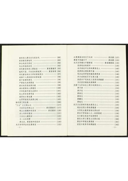 福建黄氏族谱-寻根觅本说黄家.pdf电子版插图3