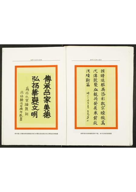 河南吕氏族谱-新野吕氏钟公谱系.pdf电子版插图3