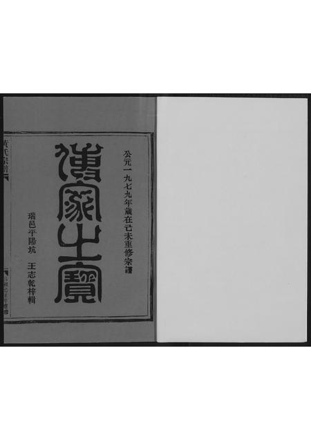 福建黄氏族谱-御史桥黄氏宗谱.pdf电子版插图3