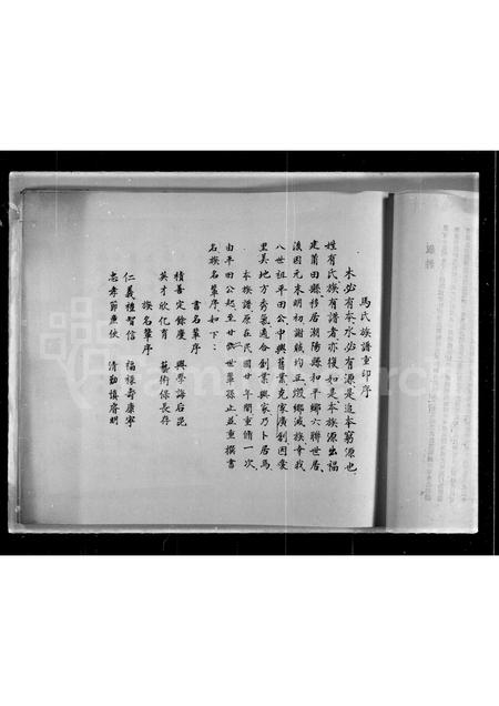广东马氏族谱-廉使家风马氏族谱.pdf电子版插图3