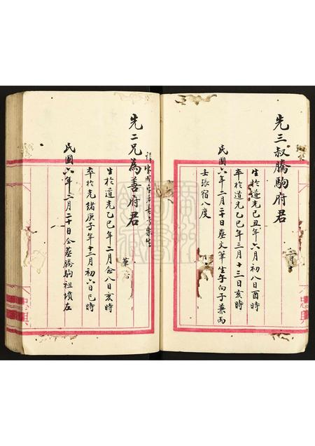 广东马氏族谱-马氏家谱.pdf电子版插图3