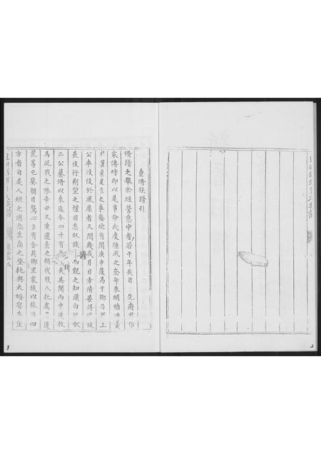 福建黄氏族谱-新厝黄氏旧谱.pdf电子版插图3