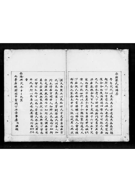 广东蒙氏族谱-蒙氏族谱.pdf电子版插图3 广东蒙氏族谱-蒙氏族谱.pdf电子版插图3