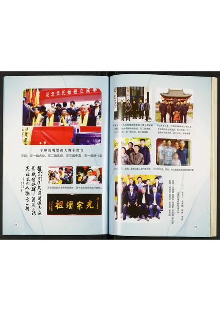 河南苗氏族谱-苗氏族谱.pdf电子版插图3 河南苗氏族谱-苗氏族谱.pdf电子版插图3