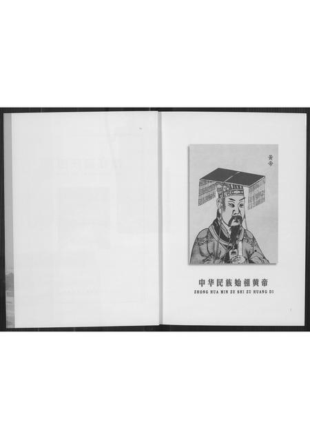 福建黄氏族谱-晋江黄氏通书.pdf电子版插图3