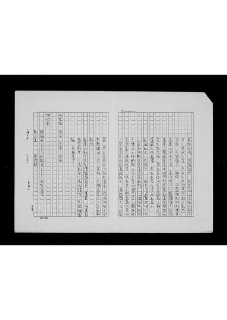 广东欧阳氏族谱-欧阳氏族谱.pdf电子版插图3