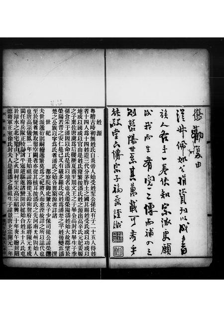 广东潘氏族谱-[潘氏]河阳世系.pdf电子版插图3