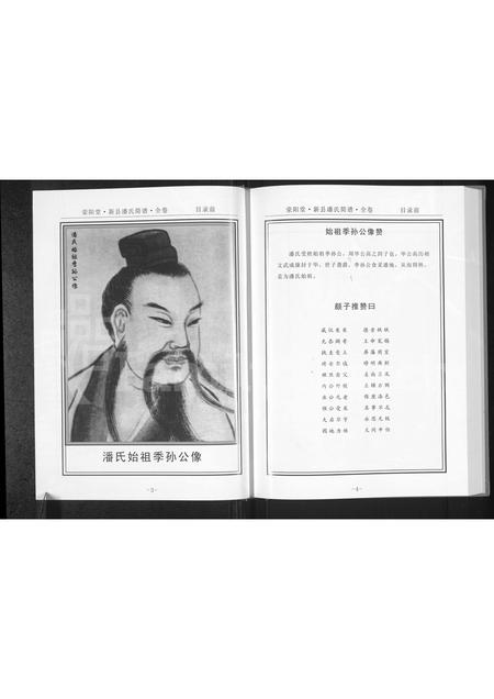 河南潘氏族谱-新县潘氏简谱 [全1卷].pdf电子版插图3