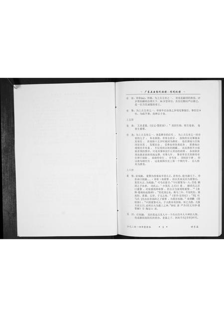 广东彭氏族谱-广东五云彭氏族谱李坑祠谱.pdf电子版插图3