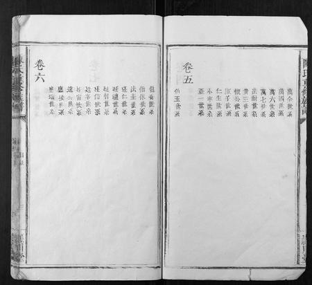 福建陈氏族谱-陈氏重修族谱 [10卷].pdf电子版插图3