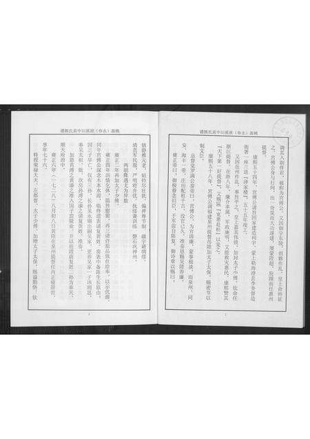 福建黄氏族谱-桃源洑溪田中黄氏族谱.pdf电子版插图3