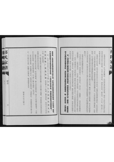 河南祁氏族谱-祁氏家谱[不分卷].pdf电子版插图3