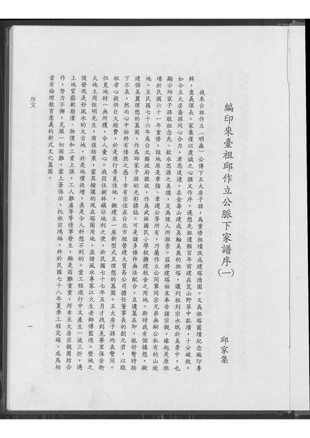 广东丘氏族谱-广东饶平县丘氏来台祖作立公脉下家谱.pdf电子版插图3