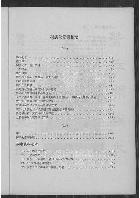 广东丘氏族谱-柳溪公家谱.pdf电子版插图3