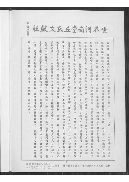 广东、福建丘氏族谱-宁化丘继龙公与饶平丘必仁公世系研究.pdf电子版插图3 广东、福建丘氏族谱-宁化丘继龙公与饶平丘必仁公世系研究.pdf电子版插图3