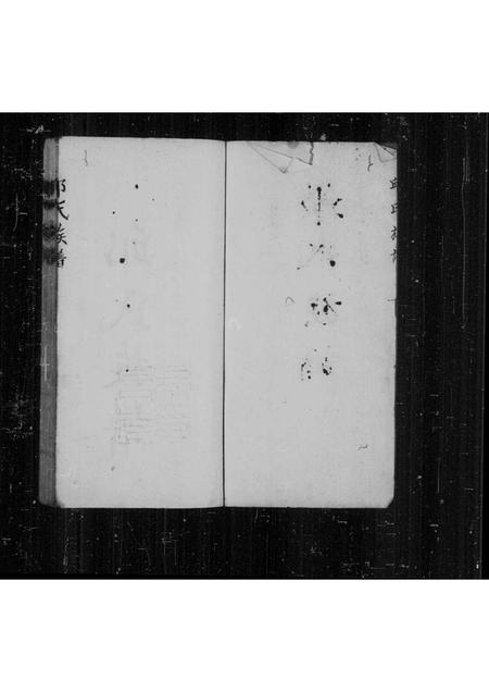 广东邱氏族谱-邱氏族谱.pdf电子版插图3 广东邱氏族谱-邱氏族谱.pdf电子版插图3