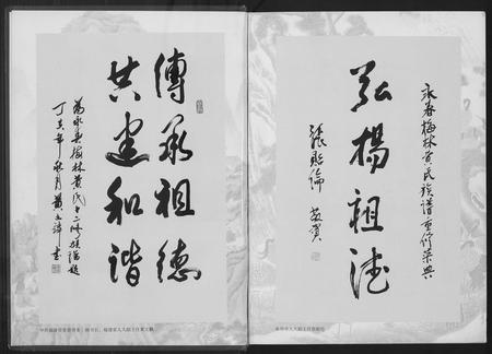 福建黄氏族谱-永春梅林黄氏宗谱.pdf电子版插图3