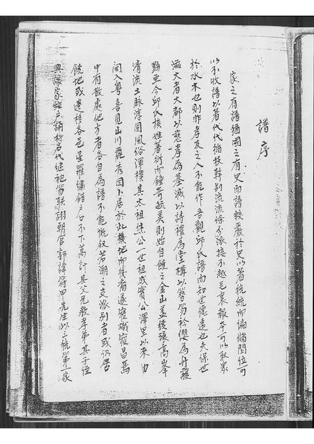 广东邱氏族谱-邱氏族谱.pdf电子版插图3 广东邱氏族谱-邱氏族谱.pdf电子版插图3