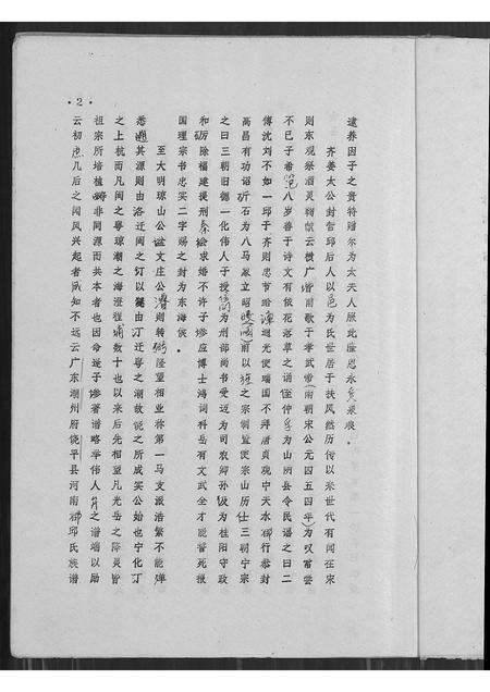 广东、福建邱氏族谱-邱氏族谱.pdf电子版插图3 广东、福建邱氏族谱-邱氏族谱.pdf电子版插图3