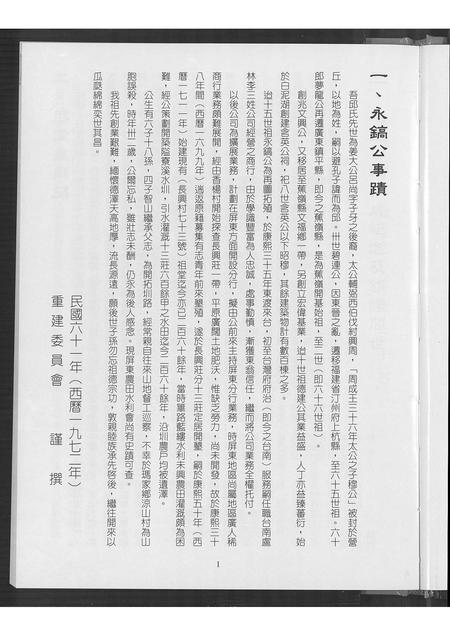广东邱氏族谱-邱永镐公派下族谱.pdf电子版插图3 广东邱氏族谱-邱永镐公派下族谱.pdf电子版插图3