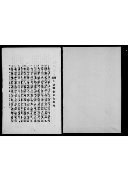 广东邱氏族谱-[邱姓族谱].pdf电子版插图3