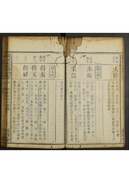 河南屈氏族谱-屈氏宗谱 [残卷].pdf电子版插图3