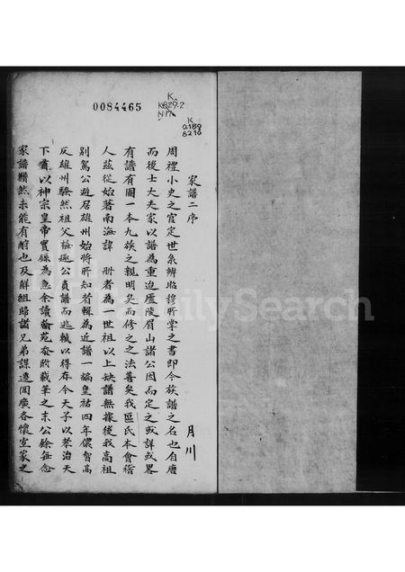 广东区氏族谱-区氏族谱 [1卷].pdf电子版插图3