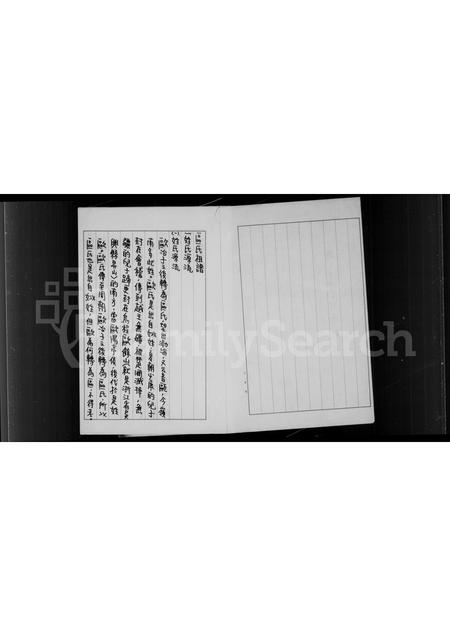 广东区氏族谱-崇远区氏祖谱.pdf电子版插图3