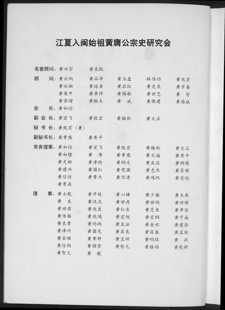 福建黄氏族谱-江夏入闽始祖黄赝公宗史正本清源老辉历史.pdf电子版插图3