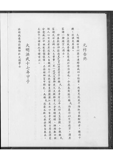 广东饶氏族谱-来松饶氏族谱.pdf电子版插图3