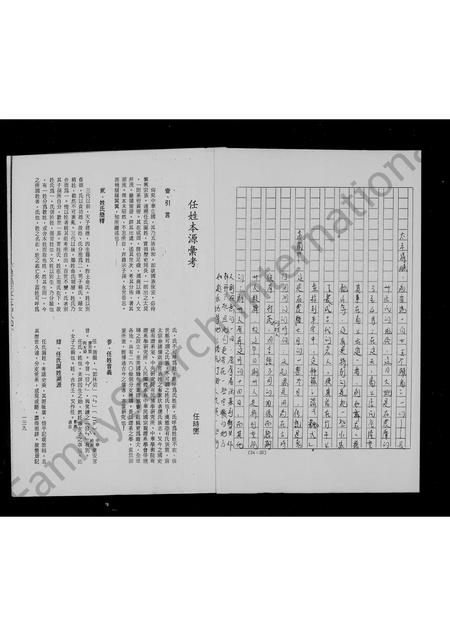 广东任氏族谱-[任氏家谱].pdf电子版插图3