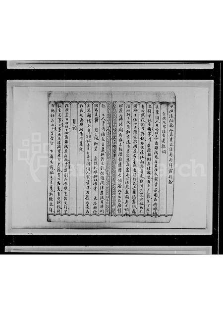 广东阮氏族谱-新宁塘头塘基村阮氏谱.pdf电子版插图3 广东阮氏族谱-新宁塘头塘基村阮氏谱.pdf电子版插图3